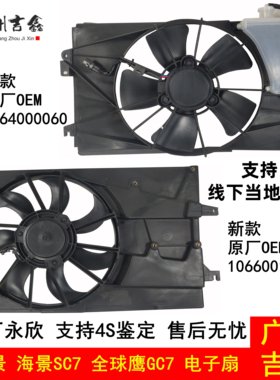远景海景GC7原厂电子扇