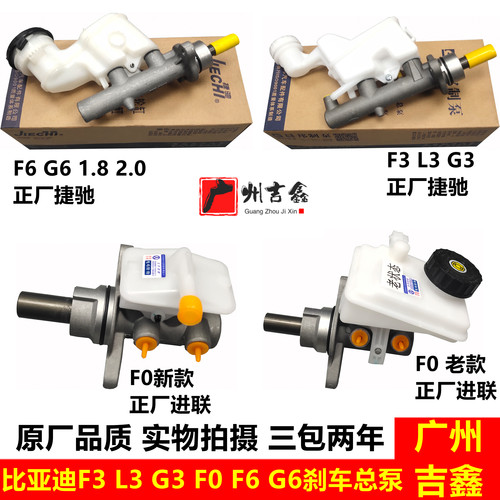 适用比亚迪F3刹车总泵L3G3F0F6G6制动总泵刹车总泵总成正厂包邮 - 封面