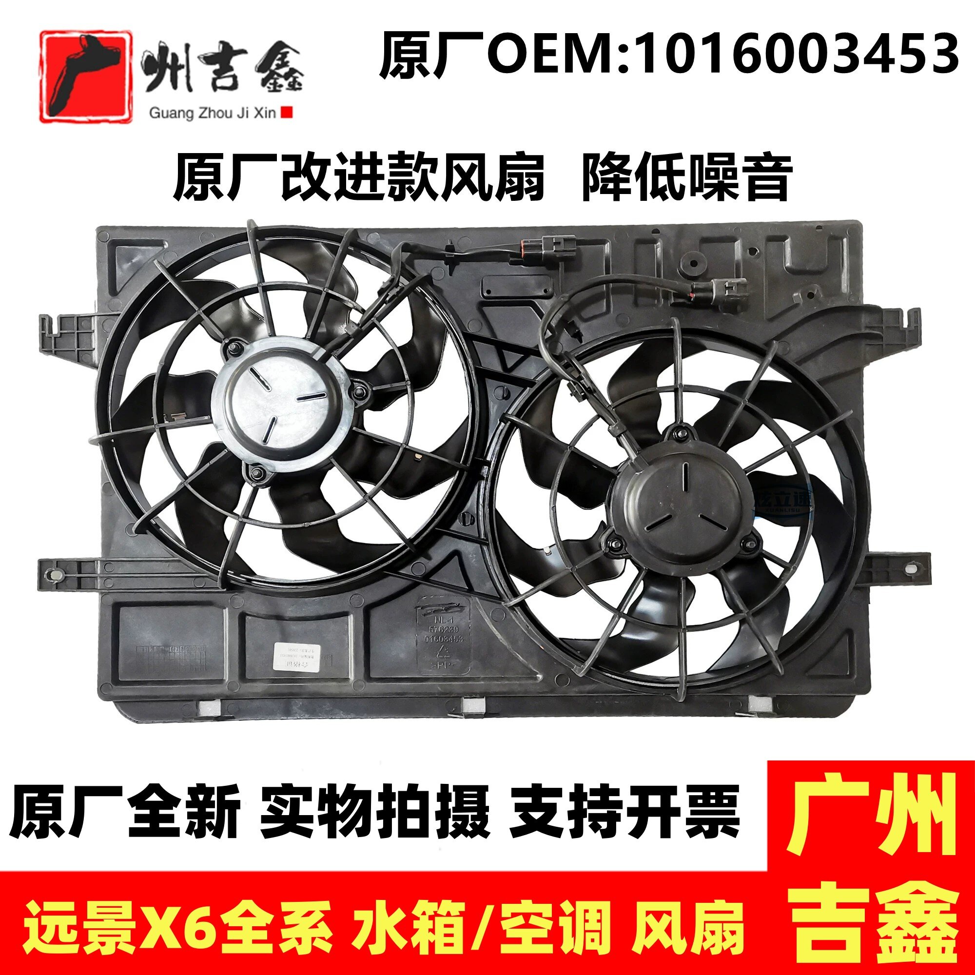 适配吉利新远景X6全球鹰GX6发动机水箱电子扇冷却风扇原厂包邮