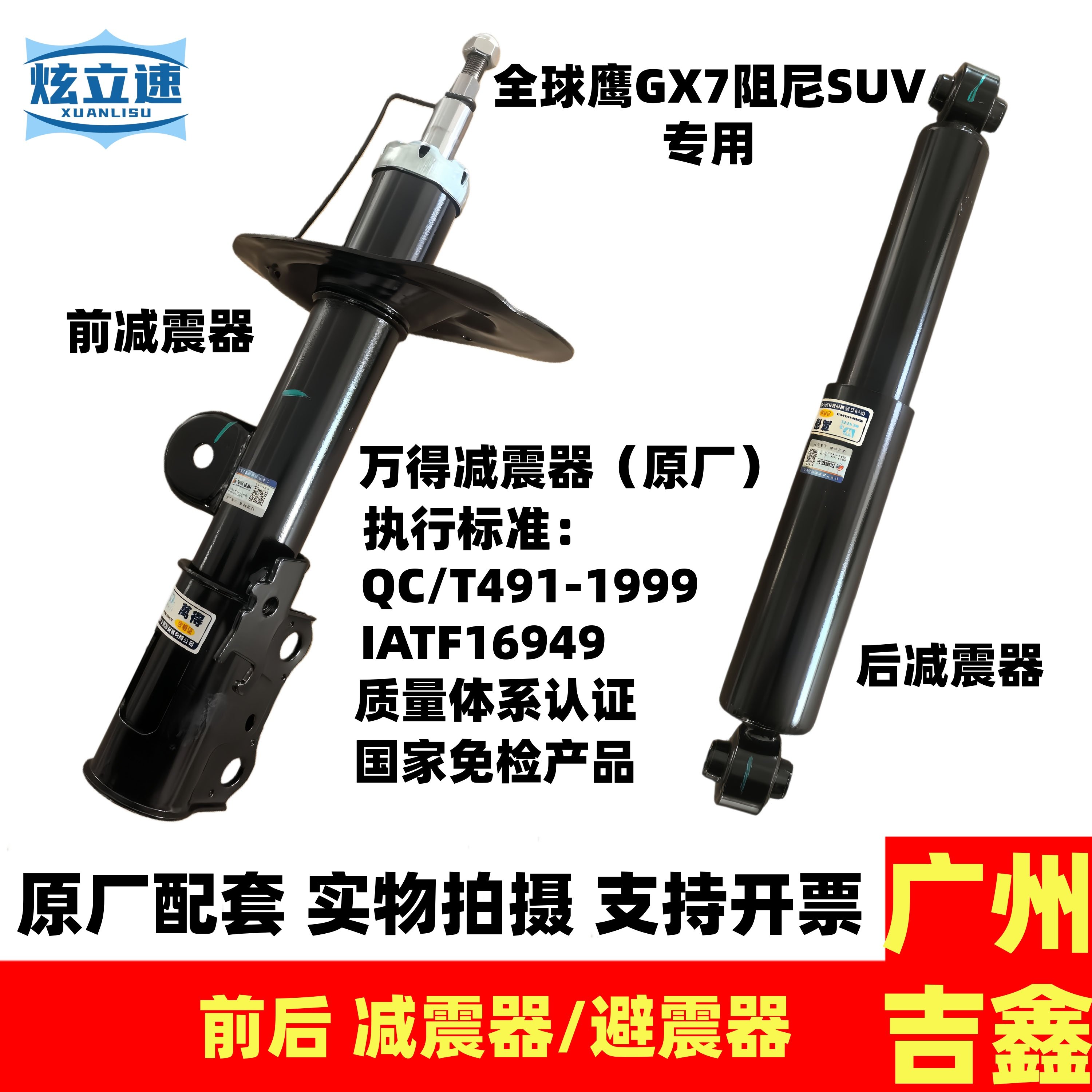 适配吉利全球鹰GX7英伦SX7减震器前后减震器避震器原厂配件