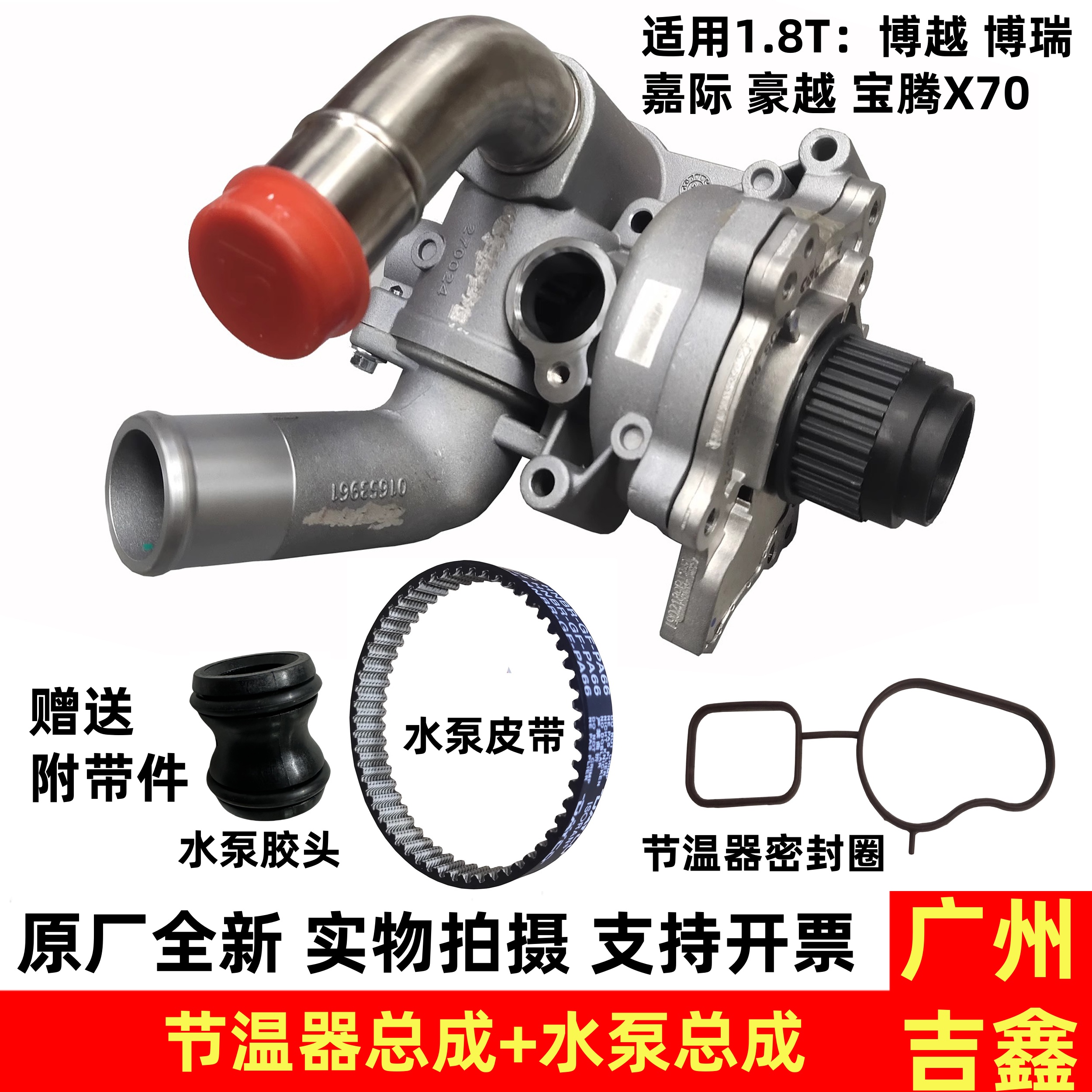 适用吉利博瑞博越嘉际豪越宝腾X70水泵发动机冷却水泵原厂配件