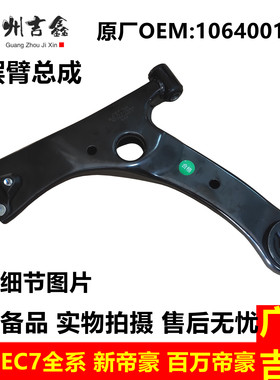 吉利帝豪EC7新帝豪正品下摆臂