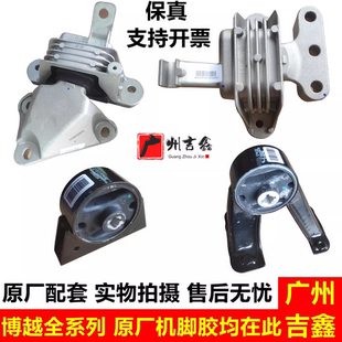 吉利博越发动机胶垫宝腾X70发动机机脚胶变速箱胶垫原厂包邮
