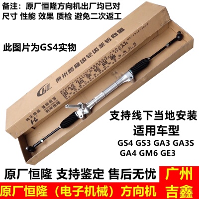 传祺GS3GS3GA3GA4GM6原厂方向机