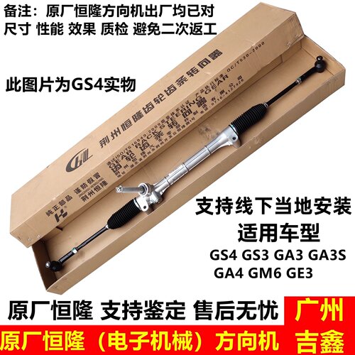 传祺GS3GS3GA3GA4GM6原厂方向机