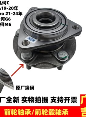 新能源几何C几何A原厂前轮轴承