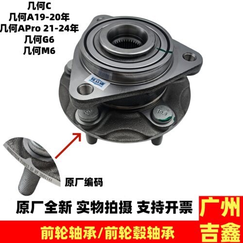 新能源几何C几何A原厂前轮轴承