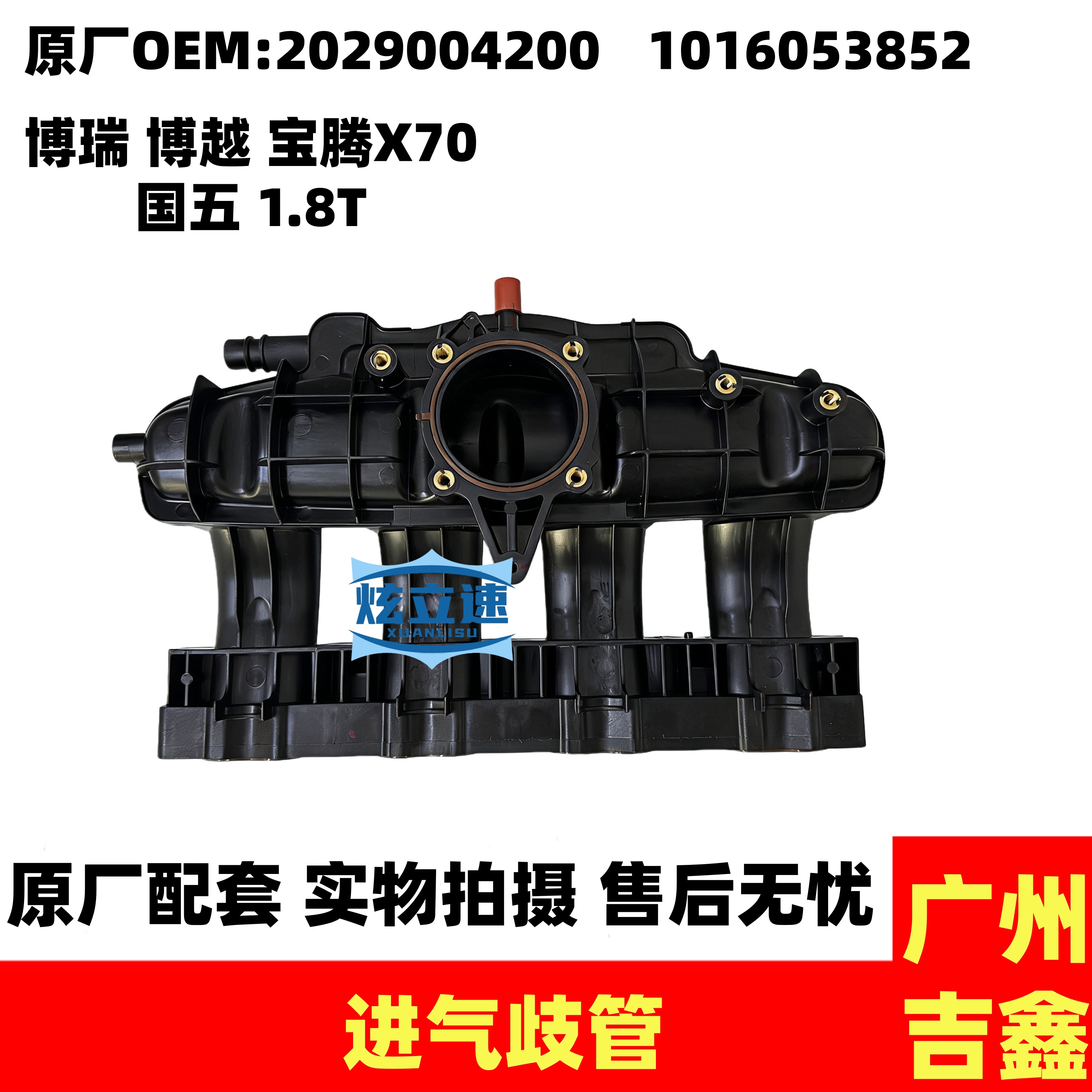 适用吉利博瑞宝腾X70博越1.8T进气支管进气歧管总成原厂配件