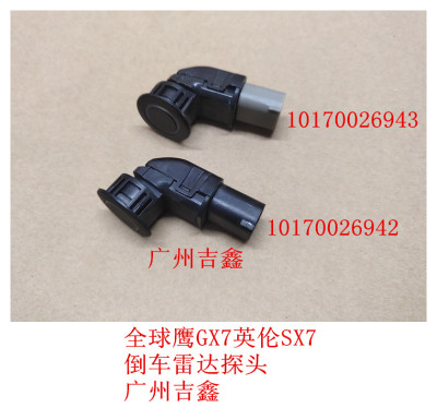 适配全球鹰GX7英伦SX7倒车雷达探头 正厂包邮