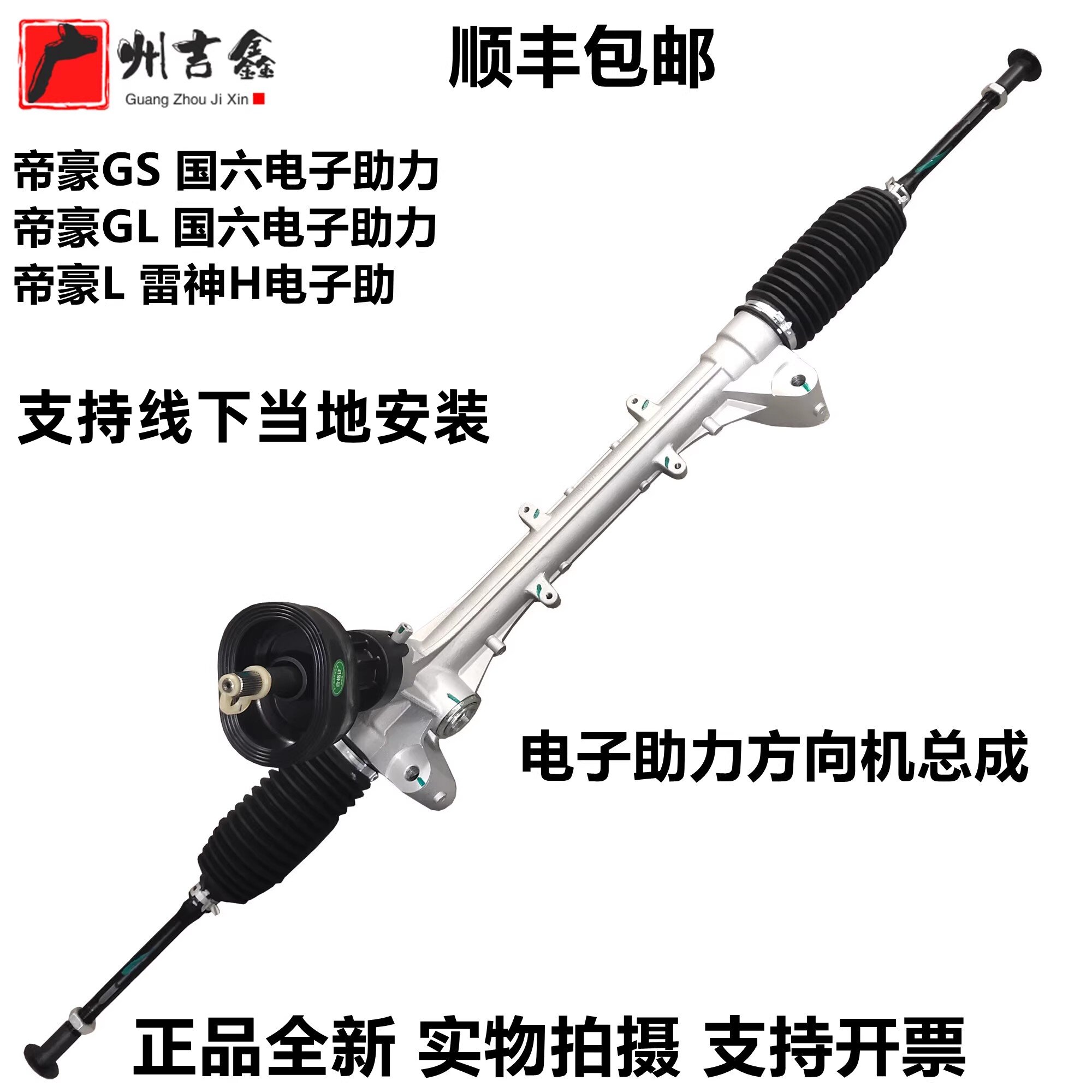 适用吉利帝豪GS帝豪GL帝豪L雷神H电子助力方向机总成转向器总成