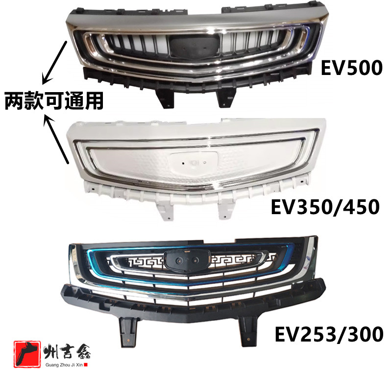 123适用吉利帝豪新能源EV253 300 350 450 500前中网保险杆上网格