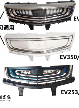 123适用吉利帝豪新能源EV253 300 350 450 500前中网保险杆上网格