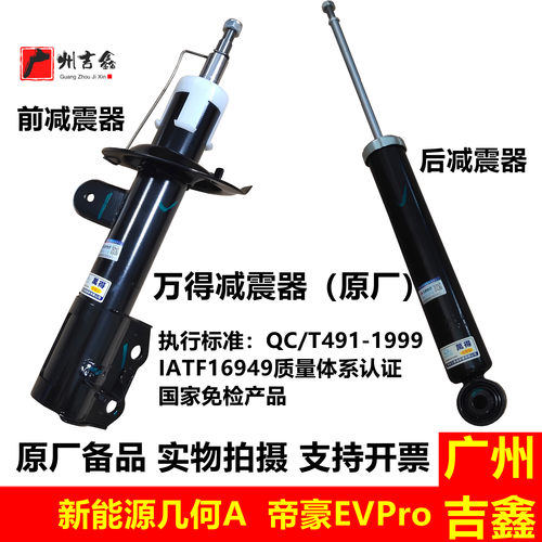 适用新能源吉利几何A几何C帝豪EVPro前后减震器避震器原厂配件