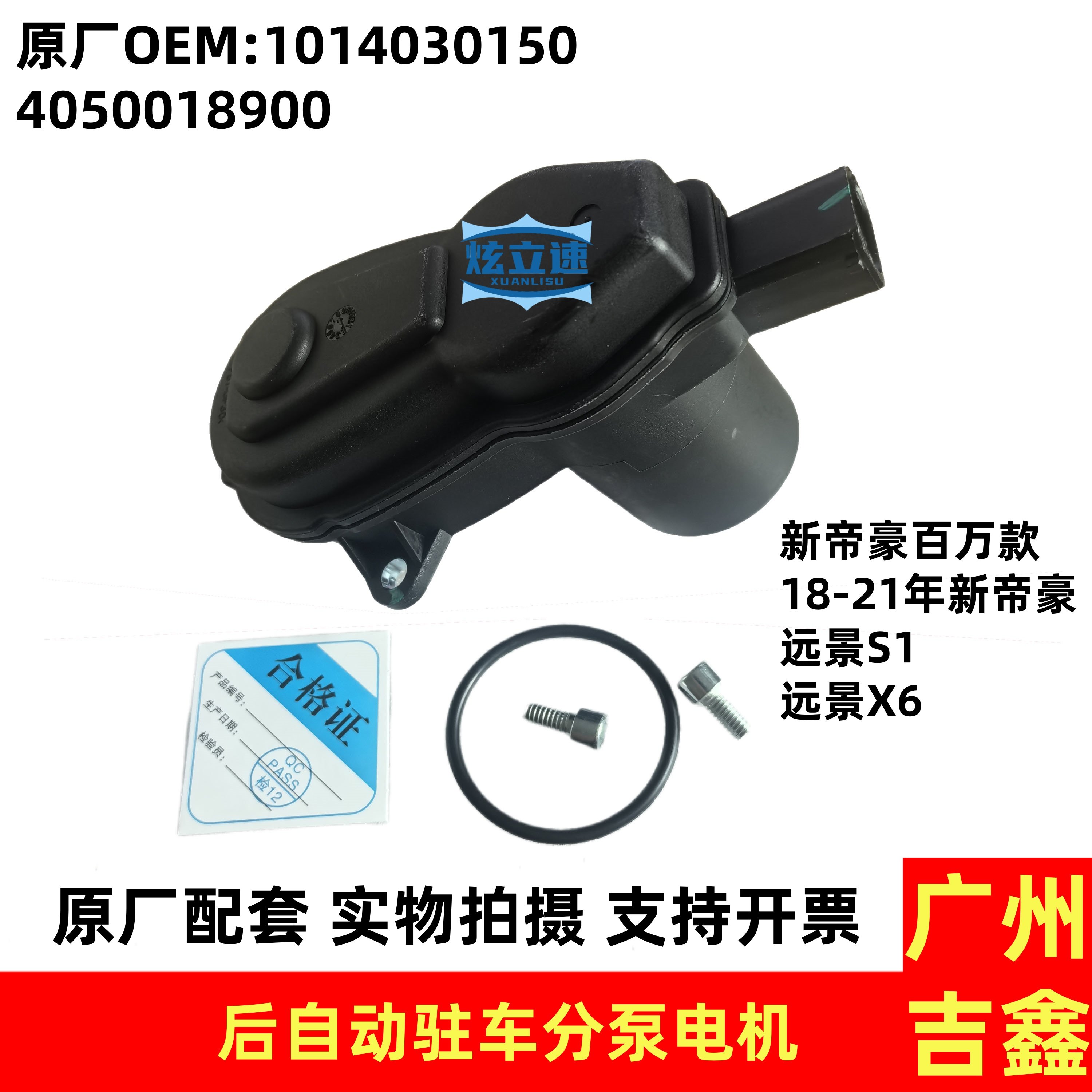 远景S1远景X6后刹车EPB电机