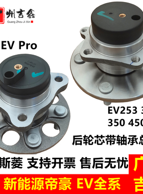 适用吉利帝豪新能源EV253/300/450/500/EVPro后轮轴承后轮芯总成