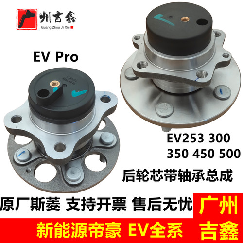 吉利帝豪新能源EV后轮轴承总成