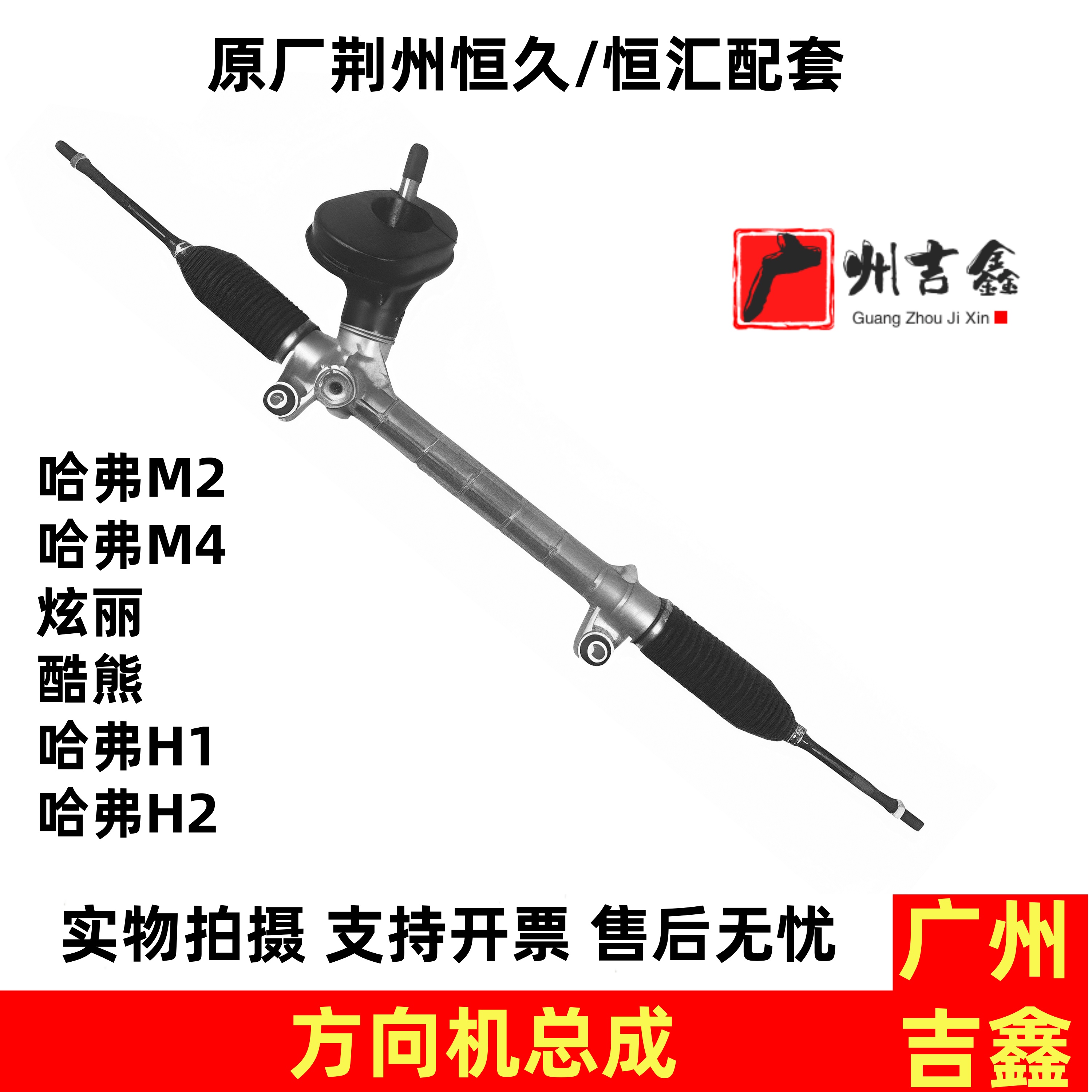 适用长城哈弗M2M4哈弗H1H2炫丽酷熊转向机总成方向机总成原厂配件