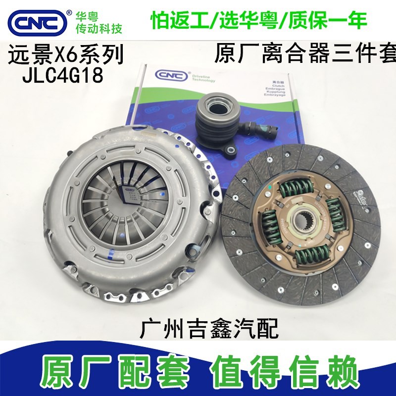 适配吉利远景X6SUV离合器三件套离合器片压盘分离轴承原厂包邮