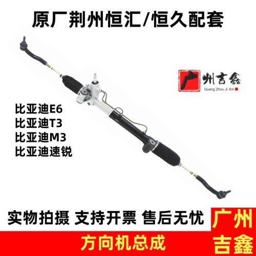 适用比亚迪速锐E6M3T3转向机总成方向机总成正品全新配件