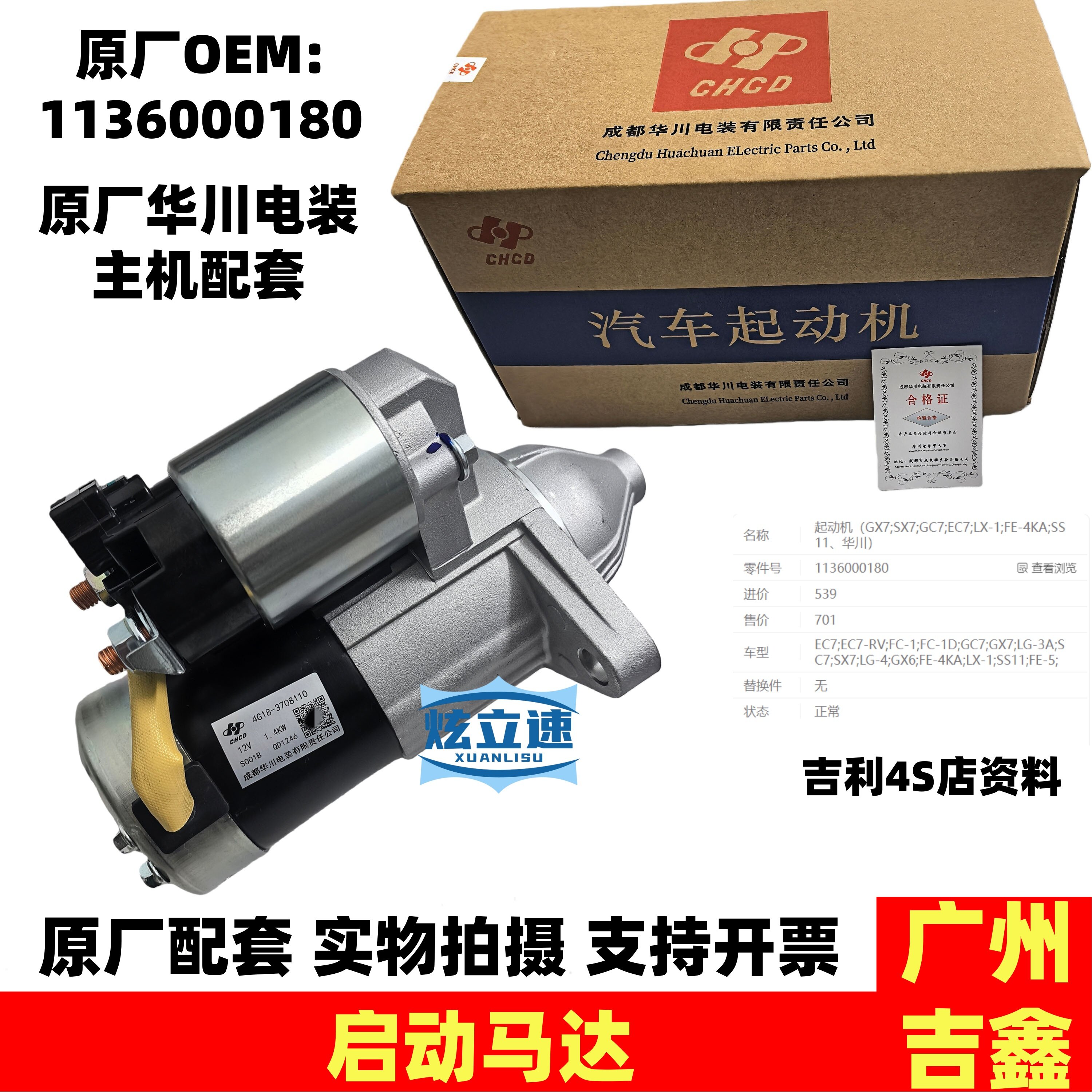 适用吉利帝豪EC715EC718EC7RV新帝豪RS百万帝豪启动马达原厂包邮