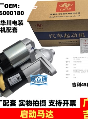 适用吉利帝豪EC715EC718EC7RV新帝豪RS百万帝豪启动马达原厂包邮
