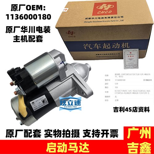 适用吉利帝豪EC715EC718EC7RV新帝豪RS百万帝豪启动马达原厂包邮
