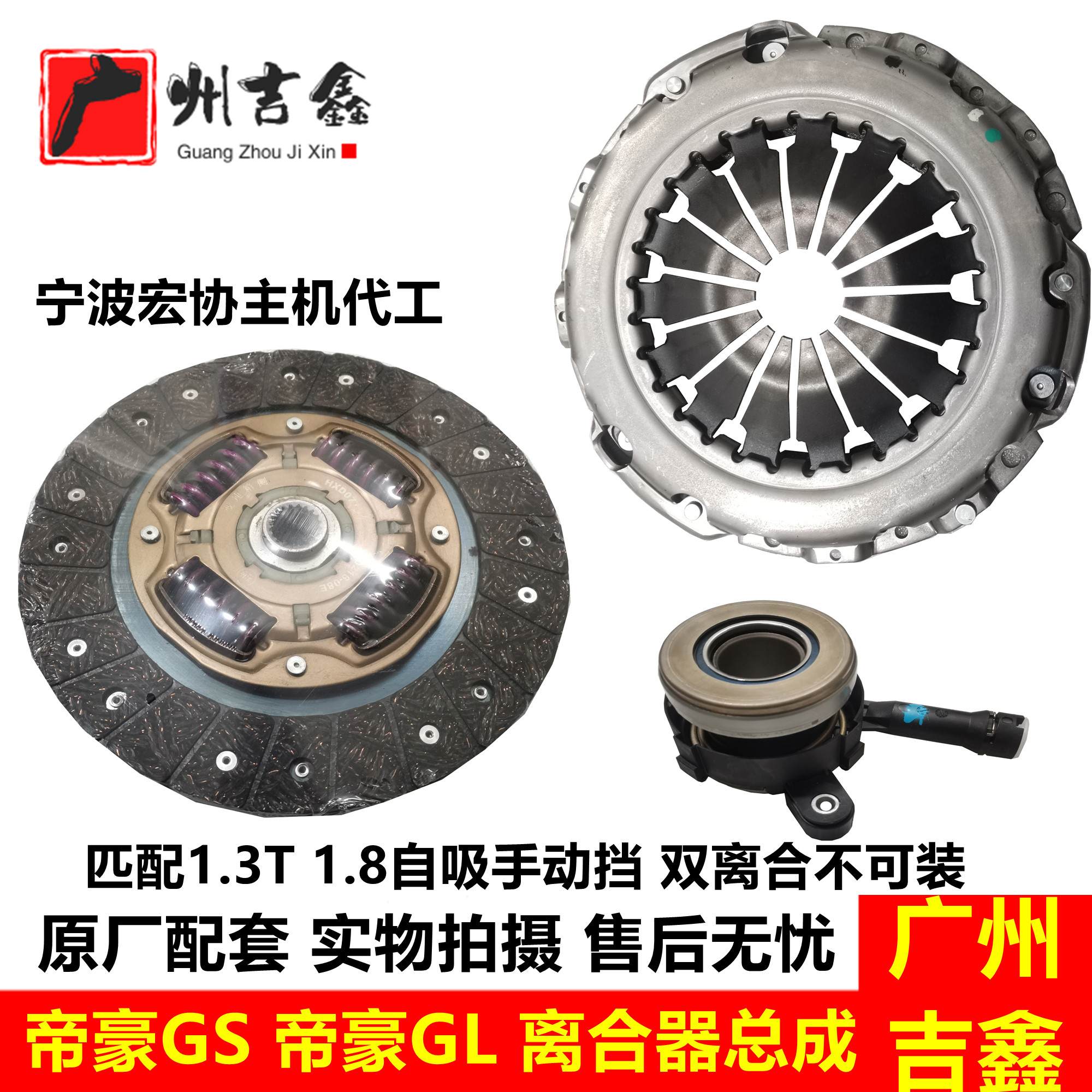 吉利帝豪GS帝豪GL原厂离合器总成