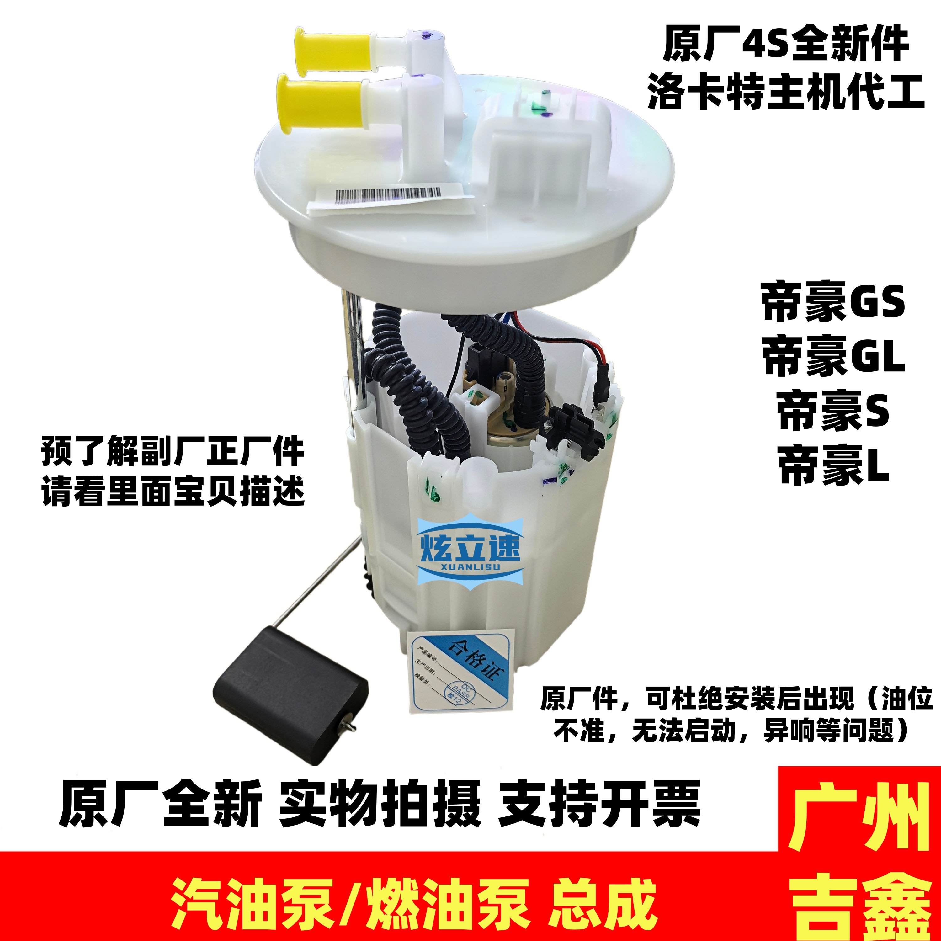 适用吉利帝豪GS帝豪GL帝豪S帝豪L汽油泵总成燃油泵总成原厂配件