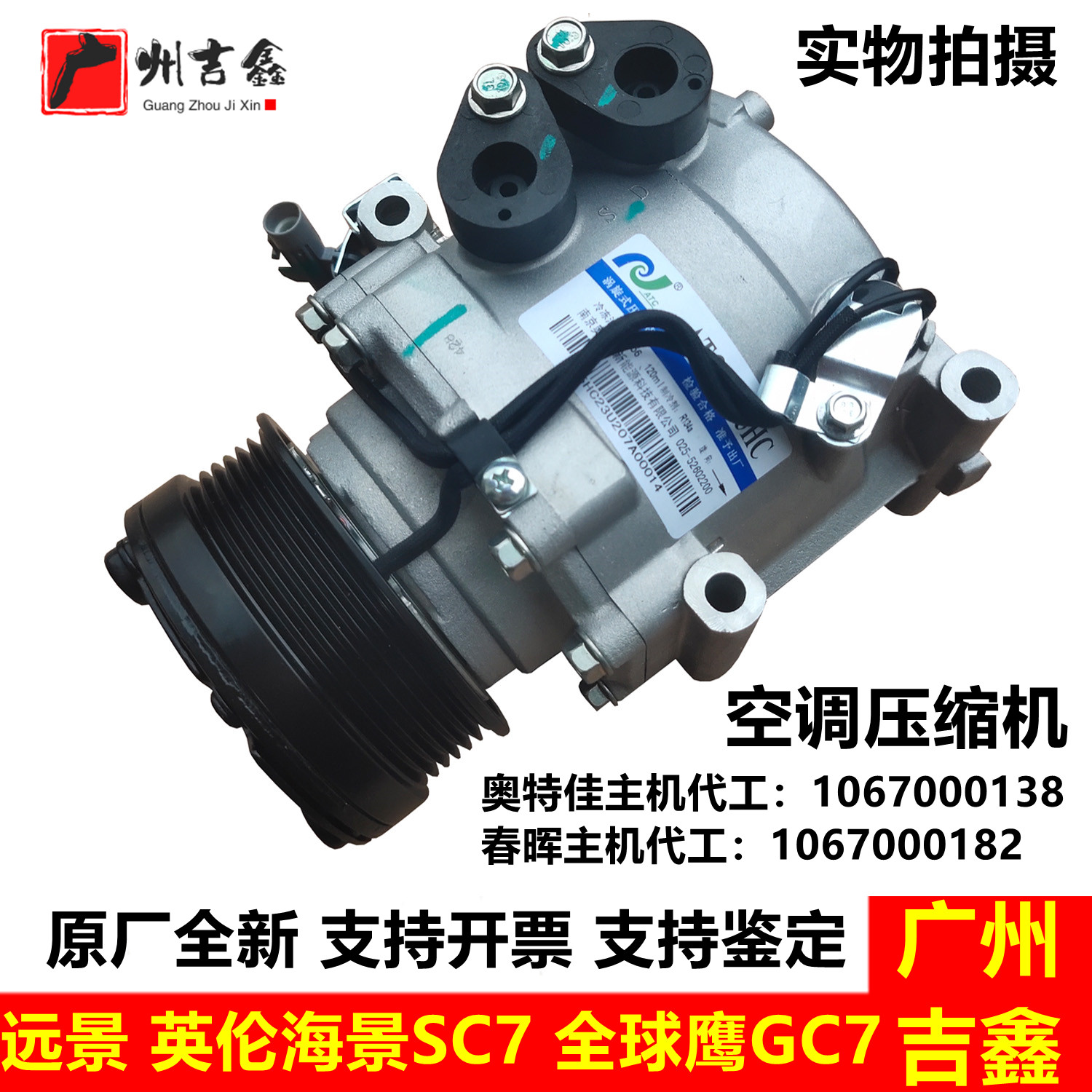 适用吉利远景空调压缩机英伦海景SC7全球鹰GC7空调冷气泵空调泵