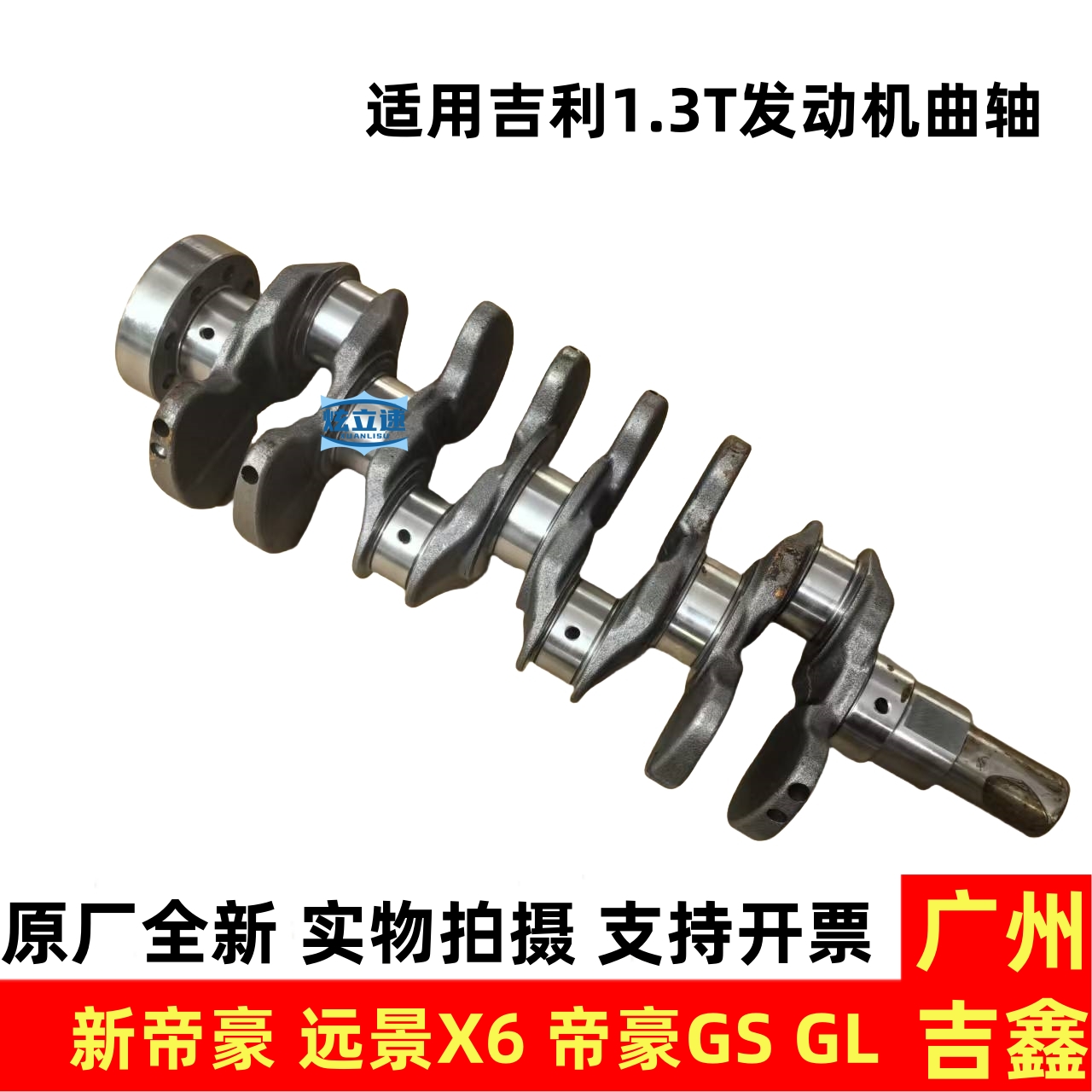 适用吉利新帝豪新远景帝豪GS远景X6帝豪GL1.3T发动机曲轴原厂配件
