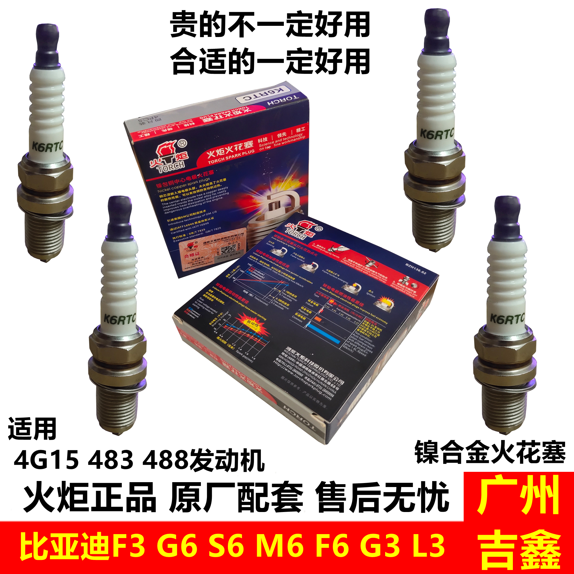 比亚迪F3L3G3F6S6原厂火花塞