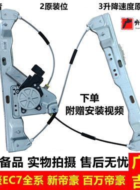 吉利帝豪EC7原厂玻璃升降器