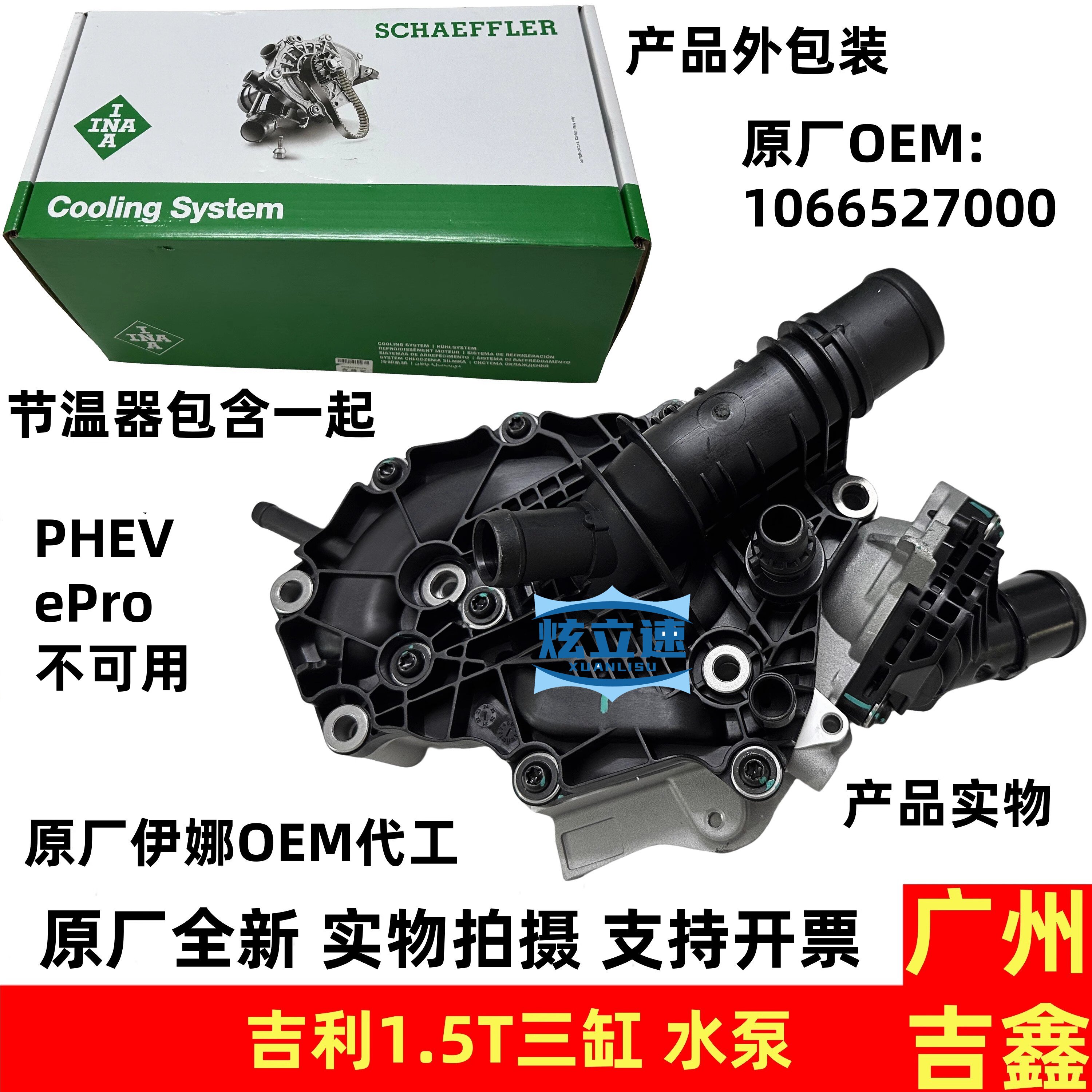 适用吉利星越博越ICON发动机散热水泵循环水泵原厂配件包邮