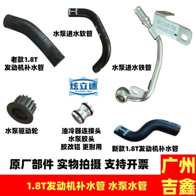 吉利博瑞Emgrand GT博瑞GE发动机补水管水泵水管节温器水管进水管
