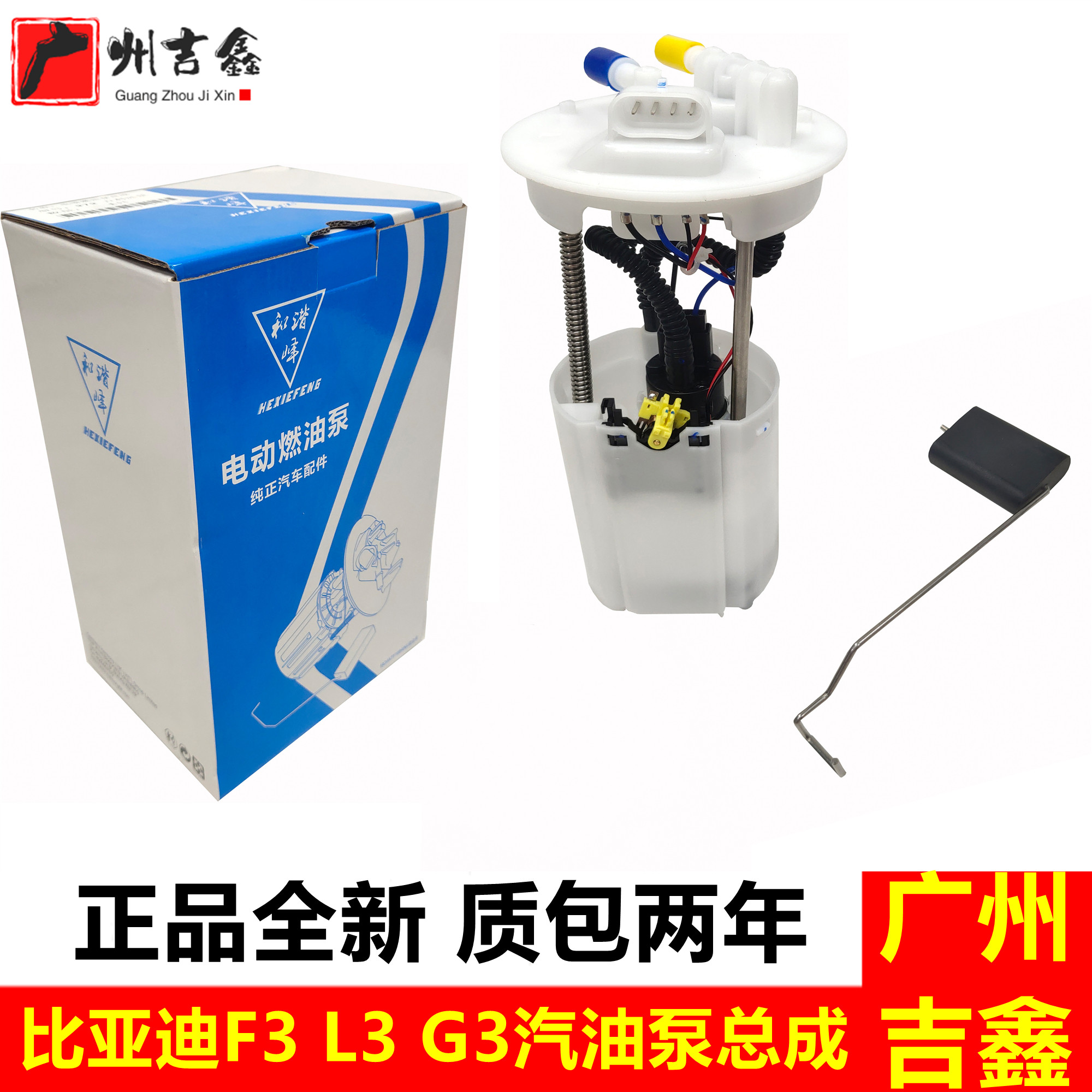 比亚迪F3L3G3汽油泵总成