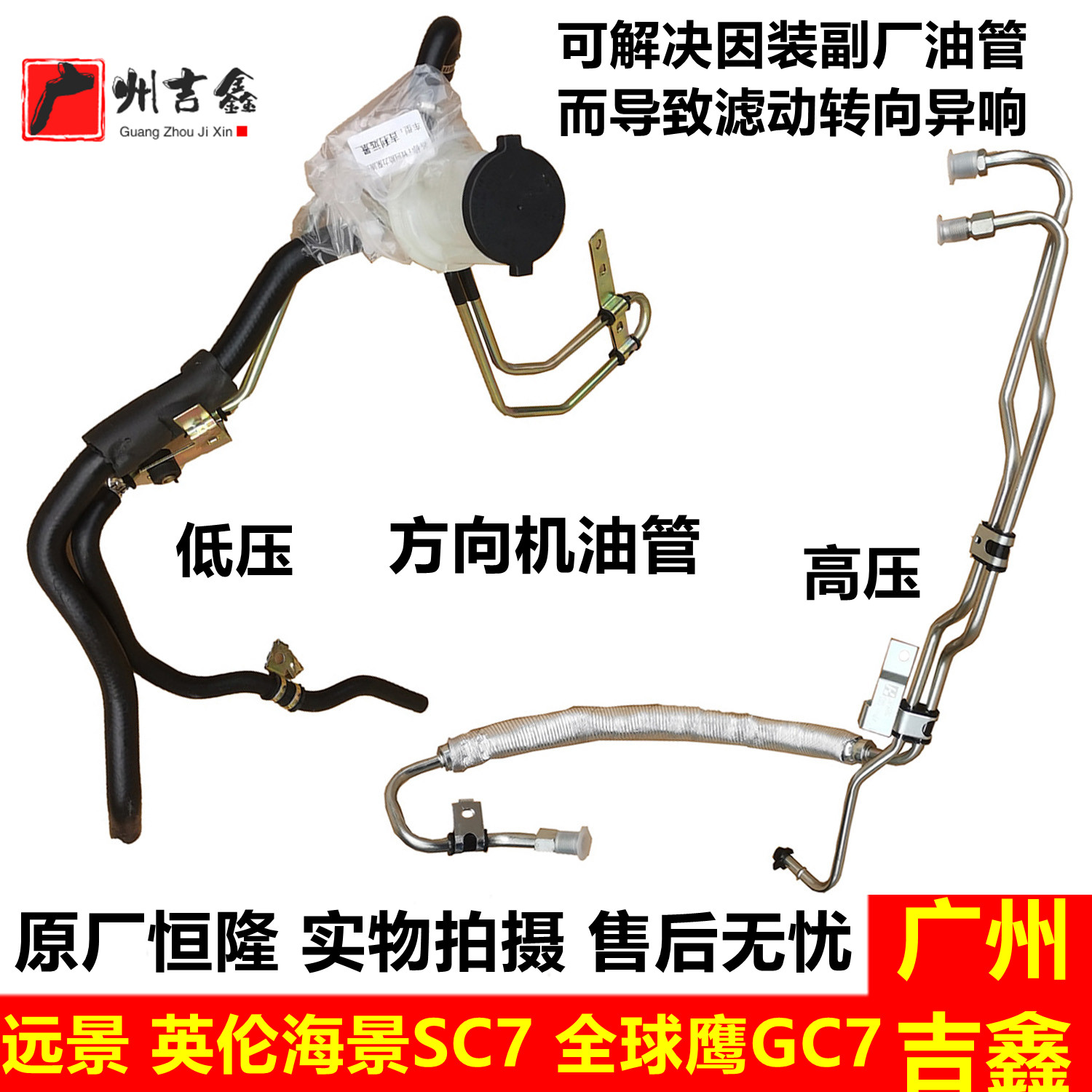 吉利远景原厂方向机油管