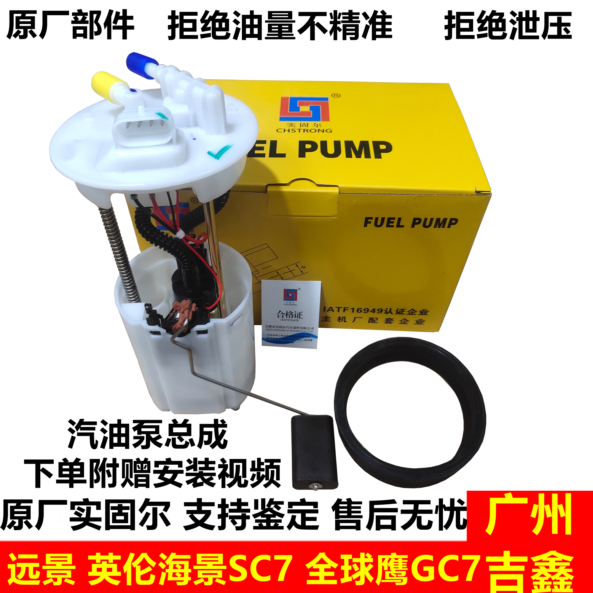 吉利远景原厂汽油泵燃油泵总成