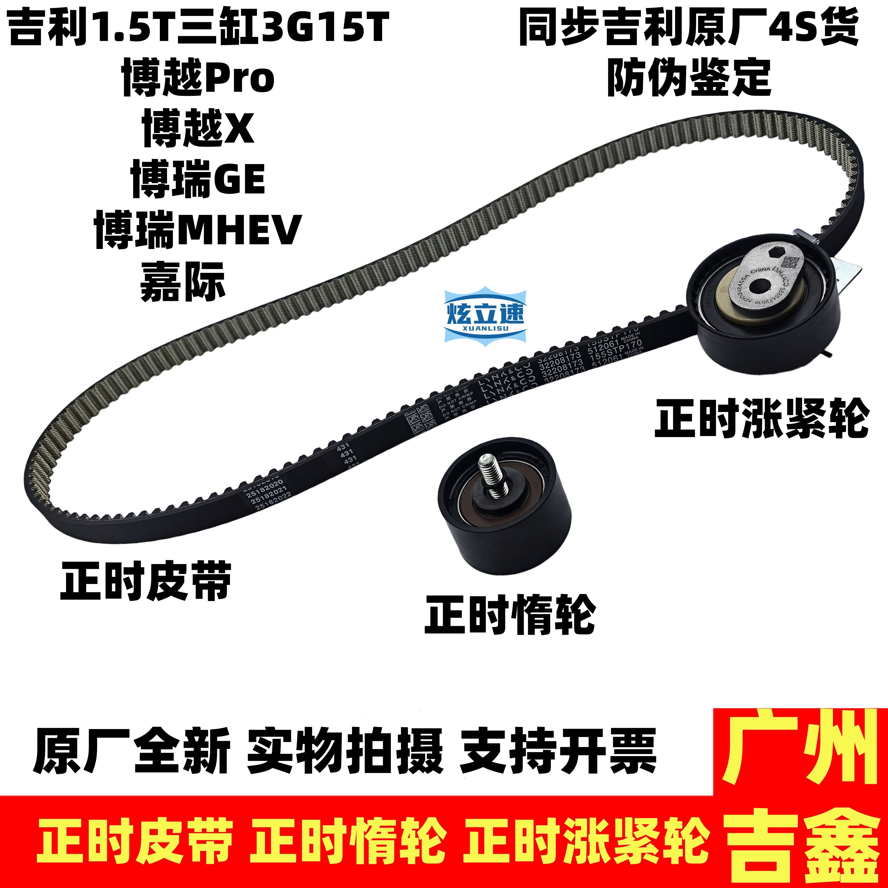 适用吉利博越Pro博越X博瑞Ge博瑞PHEV嘉际正时皮带修理包套装原厂