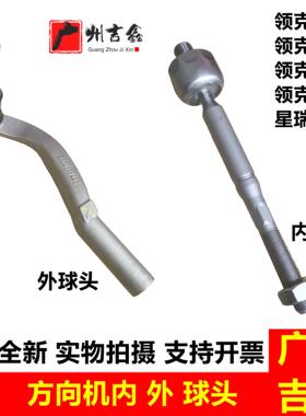 适用吉利星瑞领克01020305方向机横拉杆直拉杆外球头内球头原厂