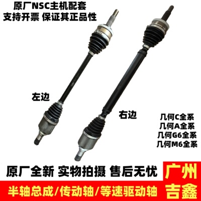 适用吉利新能源电车几何A几何C几何M6几何G6半轴总成传动轴驱动轴
