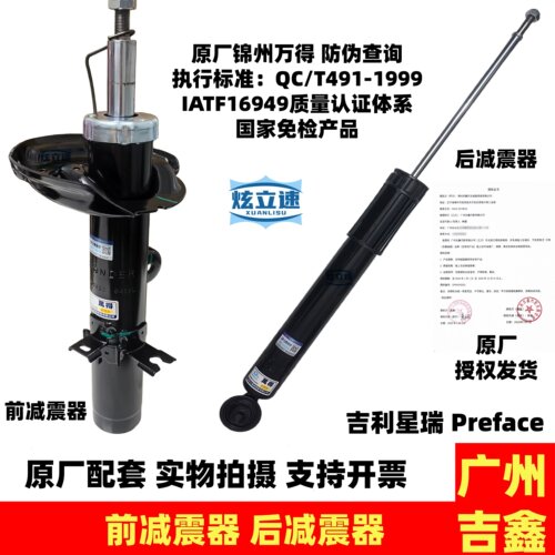 适用吉利星瑞Preface星瑞L前后减震器避震器原厂配件包邮