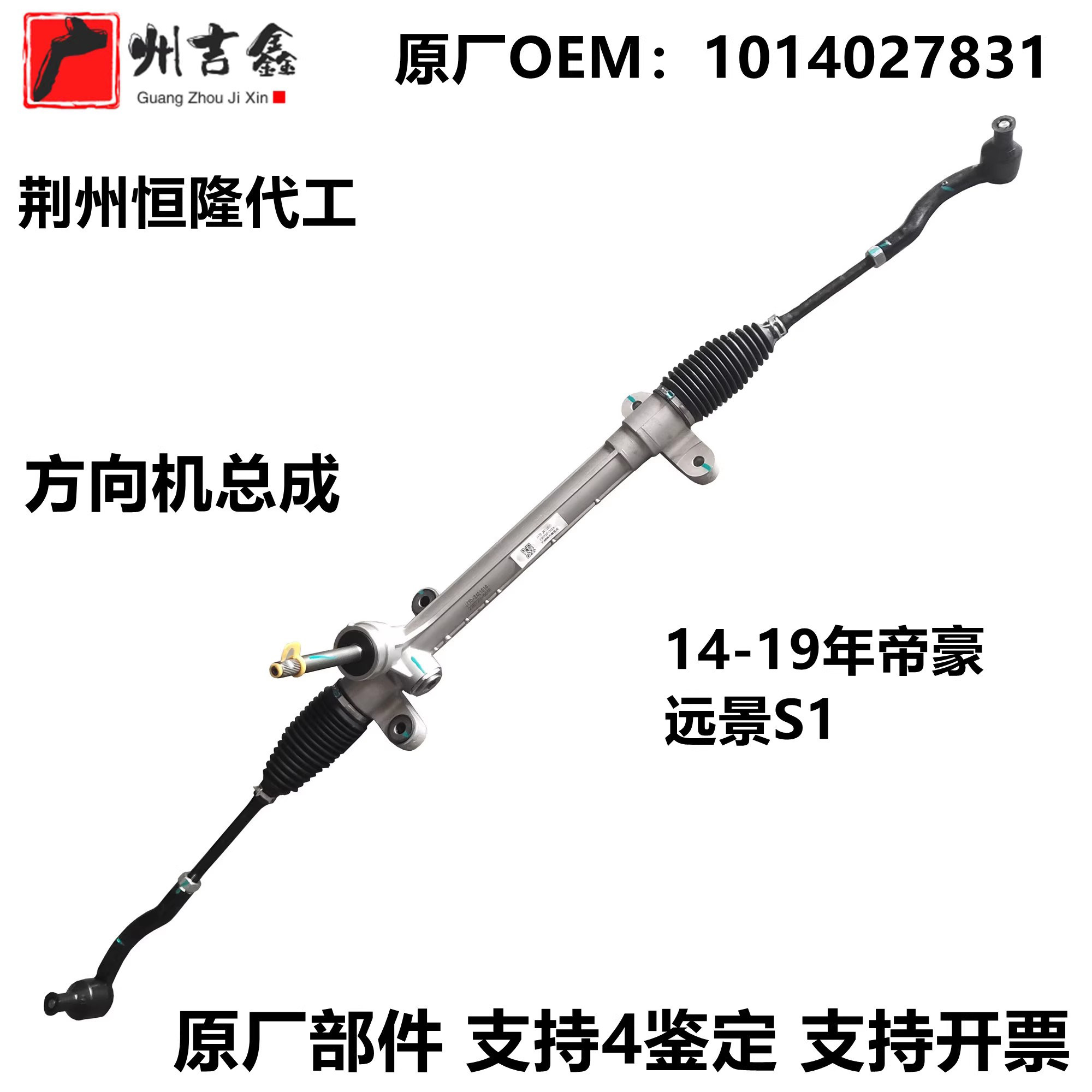 适用吉利帝豪EC7新帝豪百万帝豪远景S1电子机械方向机总成转向机