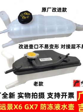 吉利全球鹰GX7英伦SX7远景X6水箱备水壶防冻液冷却液水壶包邮