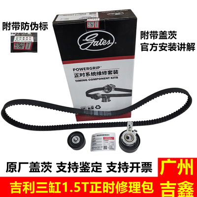 适用吉利博越博瑞缤越缤瑞ICON星越星瑞嘉际正时皮带修理包套装