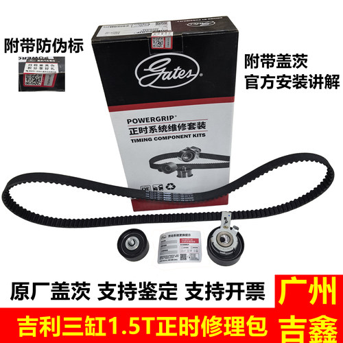 适用吉利博越博瑞缤越缤瑞ICON星越星瑞嘉际正时皮带修理包套装