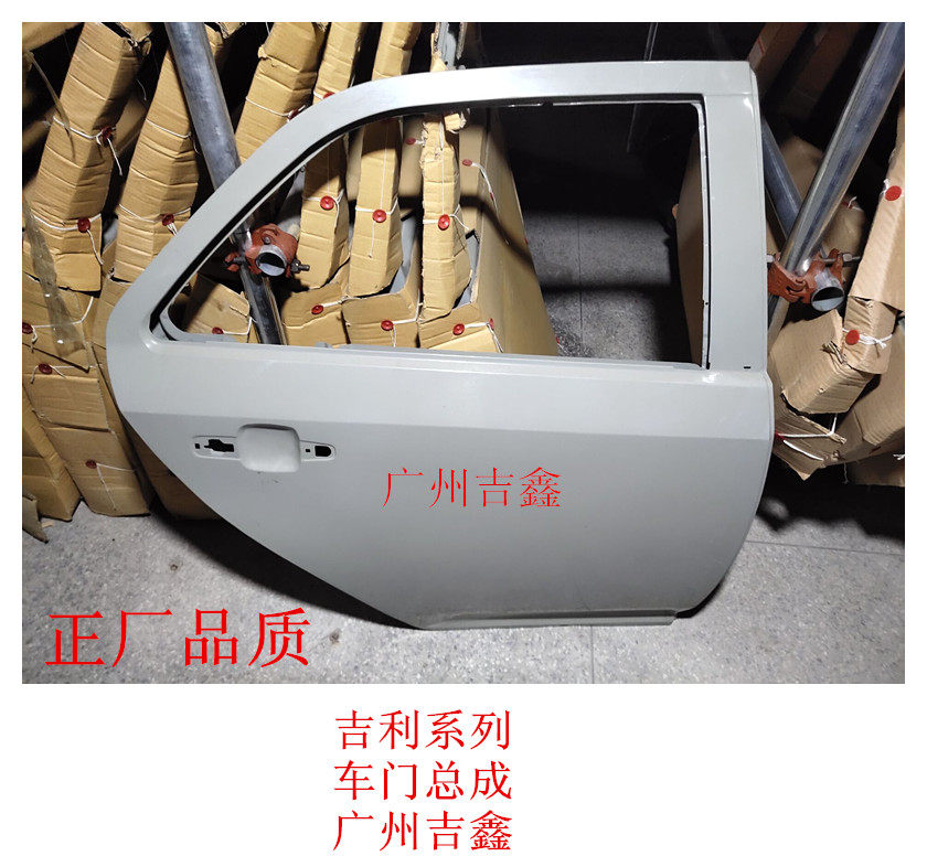 适配吉利远景英伦海景SC7全球鹰GC7车门总成前后车门壳前后车门