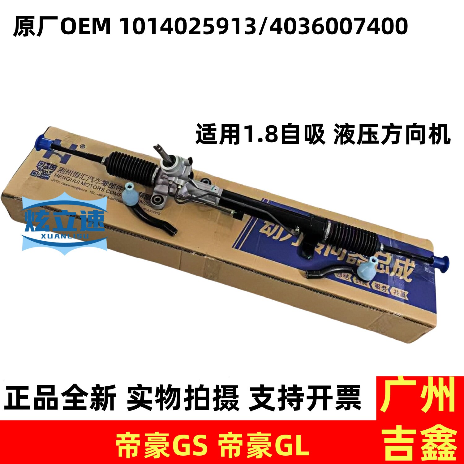 适用吉利帝豪GS帝豪GL方向机总成液压转向机总成方向机总成