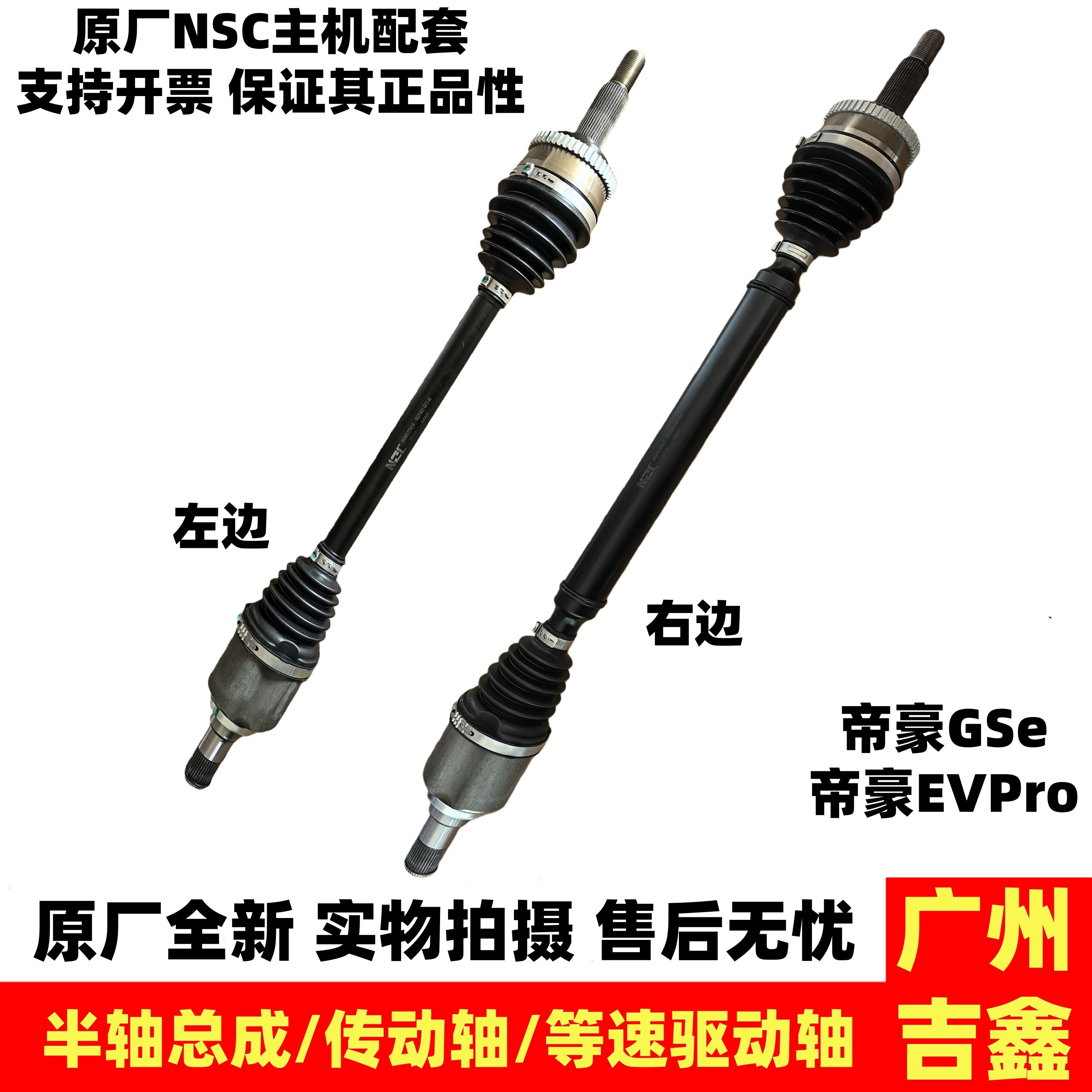 适用吉利新能源电车帝豪GSe帝豪EVPro半轴总成传动轴驱动轴总成