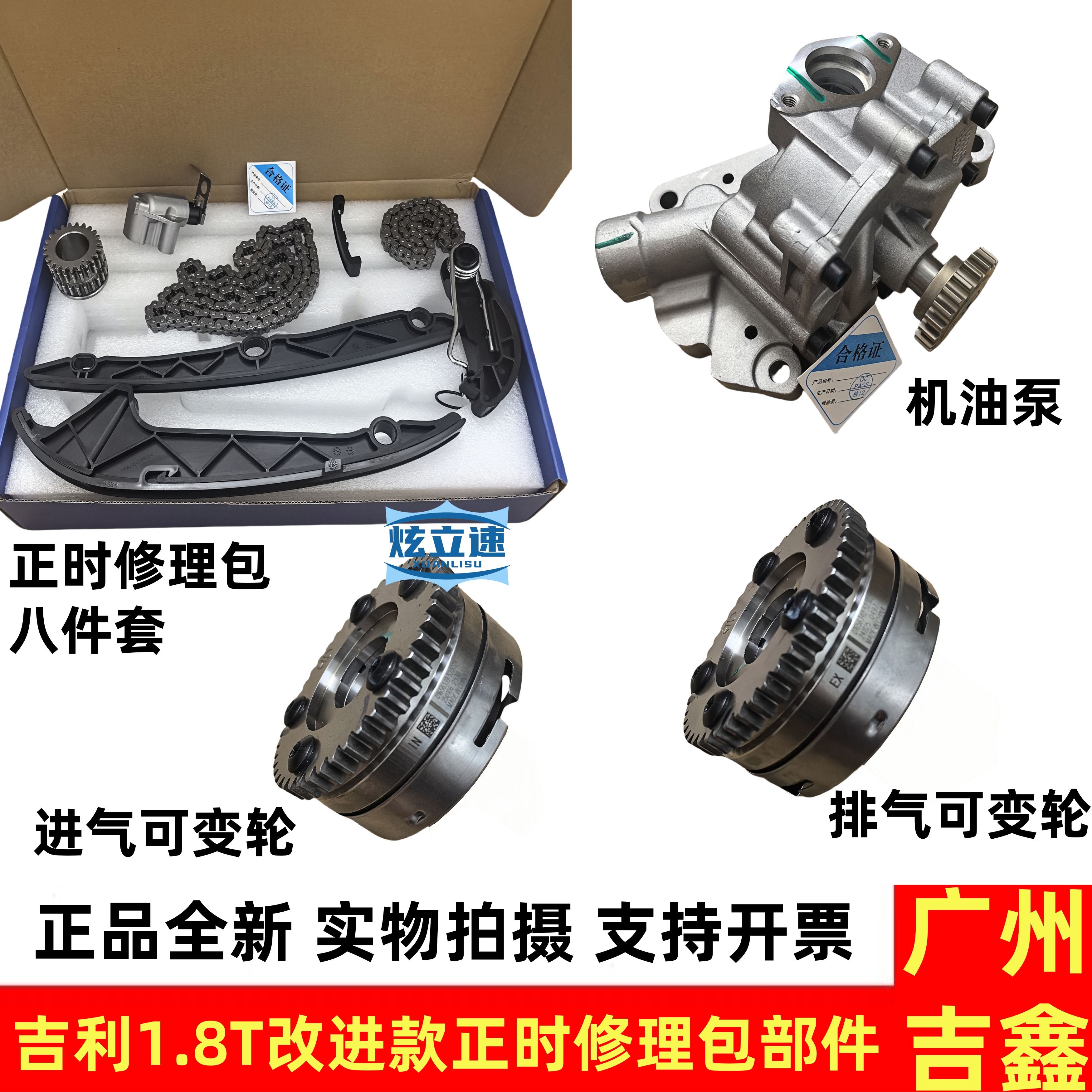 博瑞博越改进款正时修理包