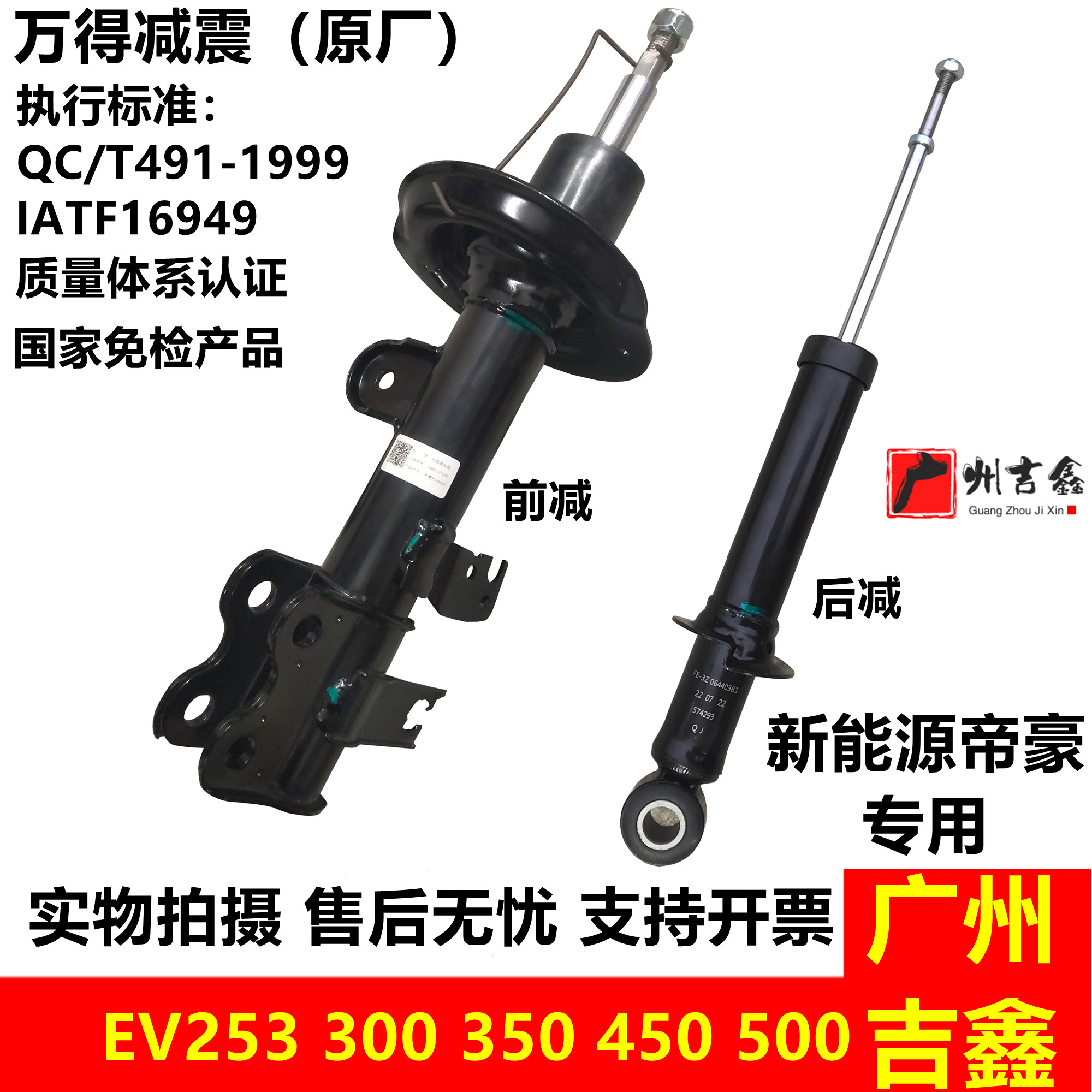 新能源EV253300450前减震器